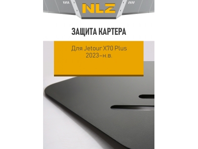 Защита картера для Jetour X70 Plus 2023-н.в. NLZ сталь, с крепежом / Джитур Х70 Плюс